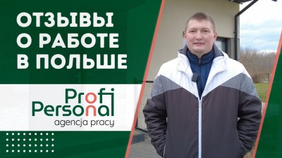 Честный отзыв о работе на складе автозапчастей Inter Cars в Польше