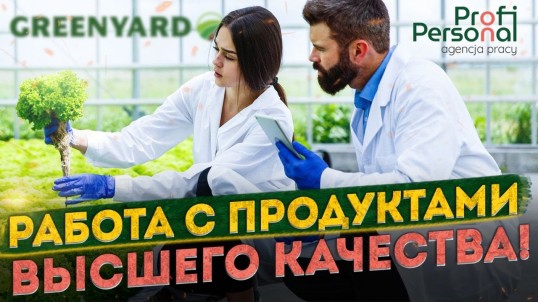 Производство микс-салатов