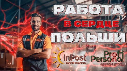 Work at the main warehouse of InPost